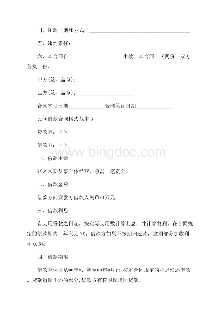 民间借贷合同3篇（共6页）3500字.docx_第2页