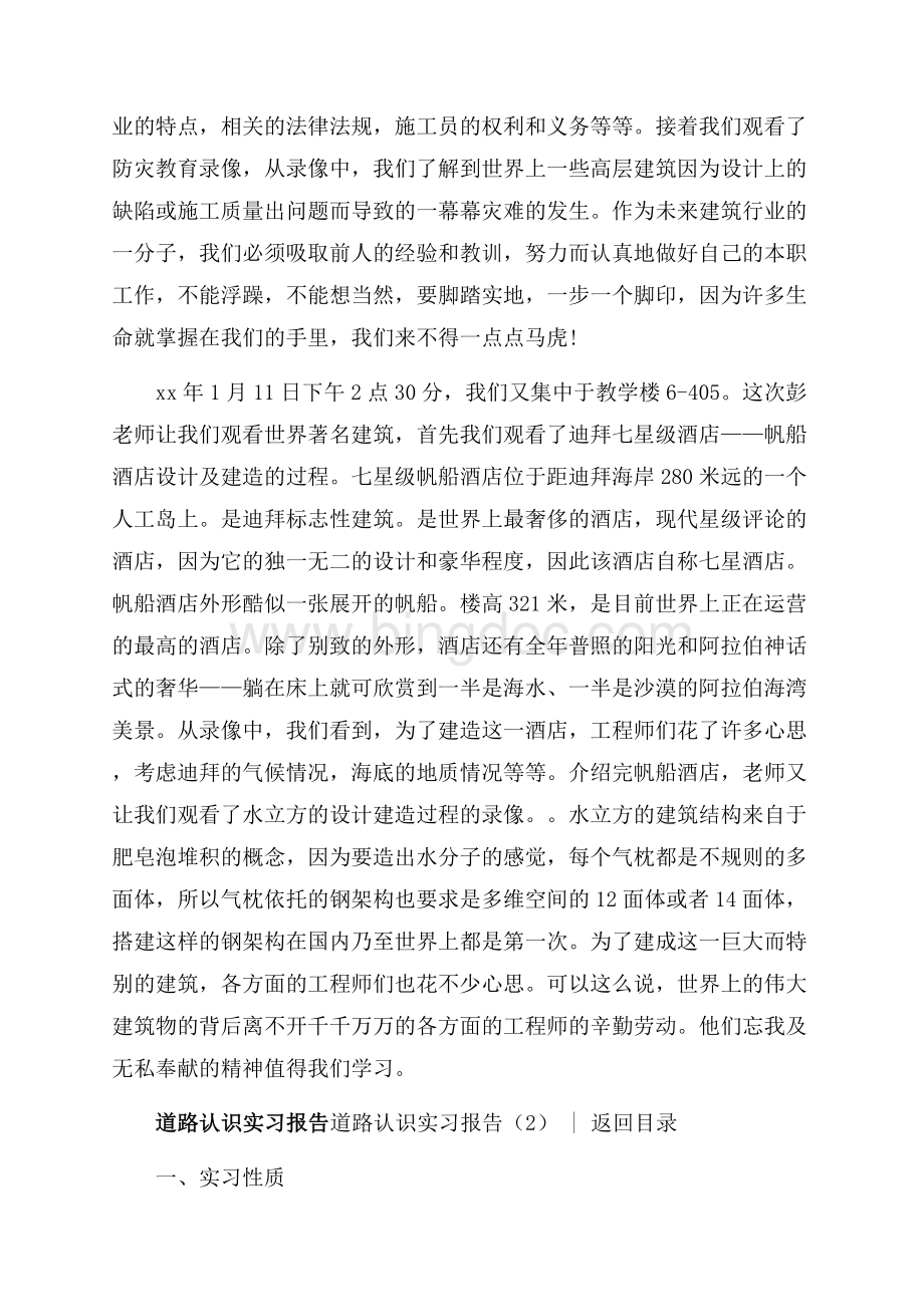 道路认识实习报告2篇（共6页）3700字.docx_第2页