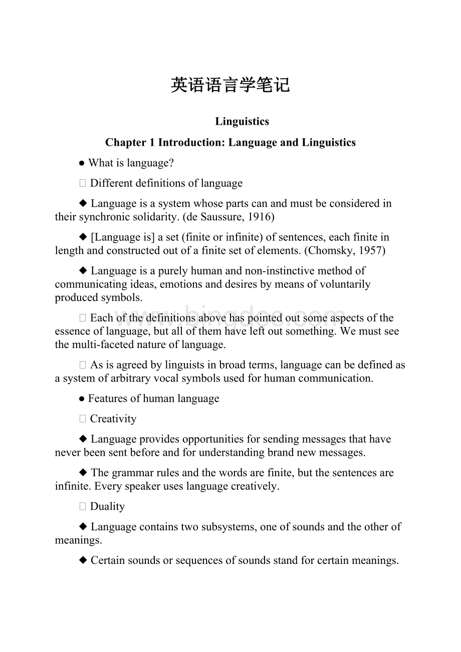 英语语言学笔记.docx_第1页