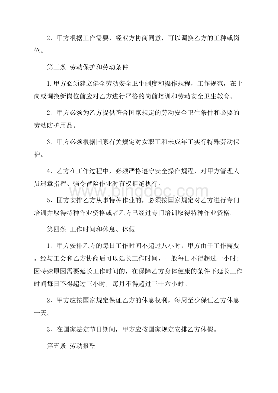 最新范文民工合同(4篇)（共11页）7200字.docx_第2页