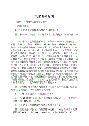 气化参考资料.docx