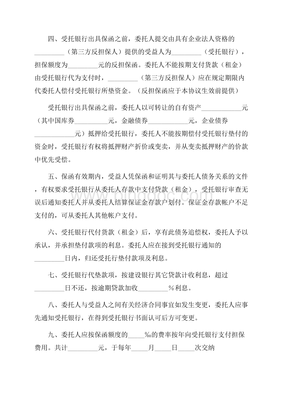 中国人民建设银行分期付款(租赁)担保协议书（共3页）1400字.docx_第2页