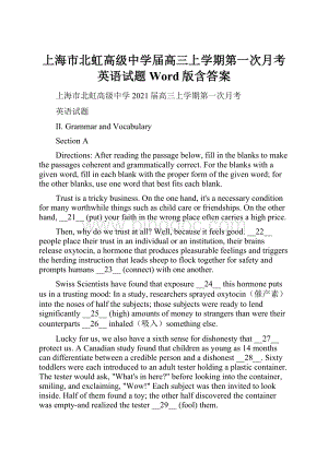 上海市北虹高级中学届高三上学期第一次月考英语试题 Word版含答案.docx