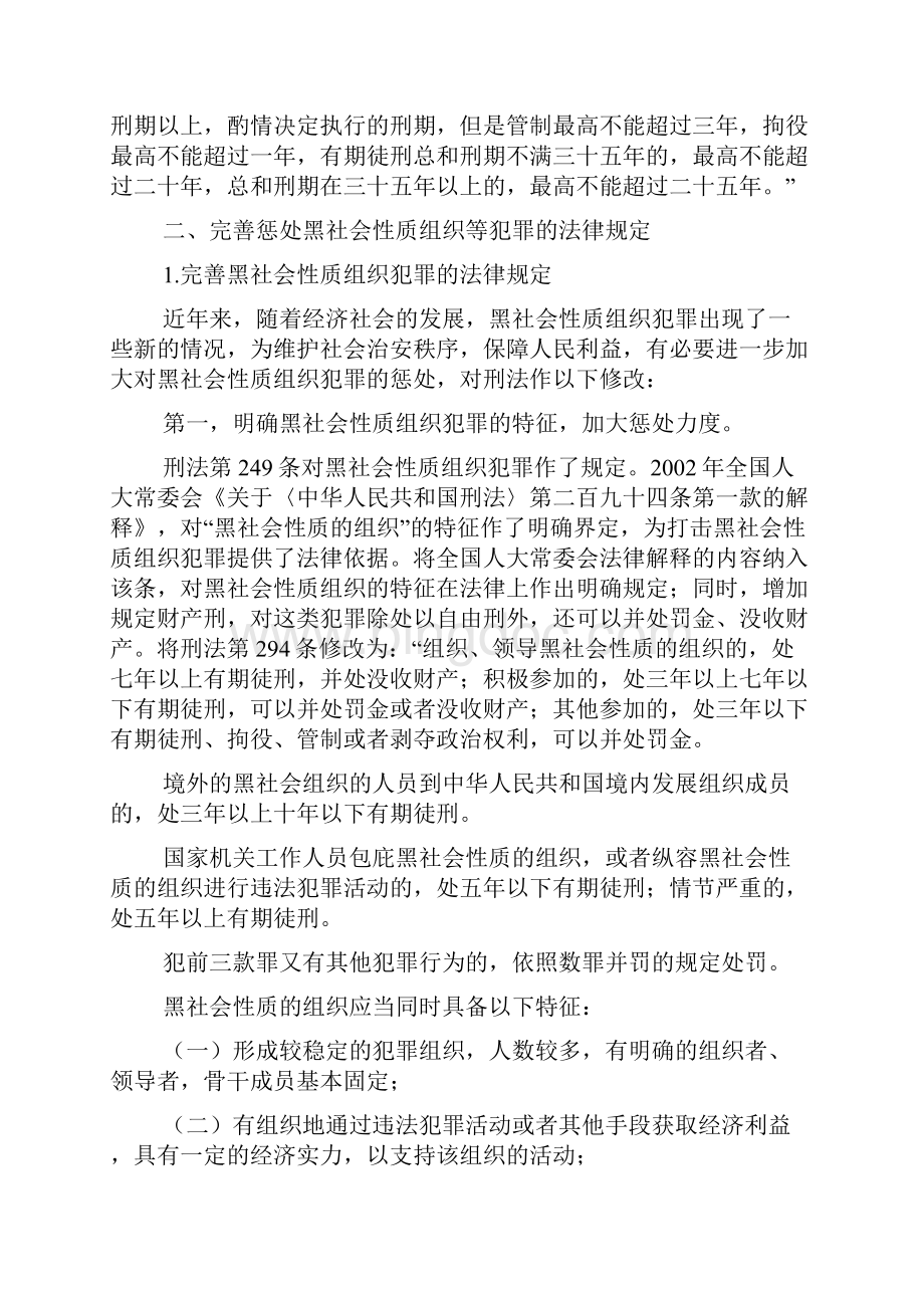 刑法修正案八解读精.docx_第3页