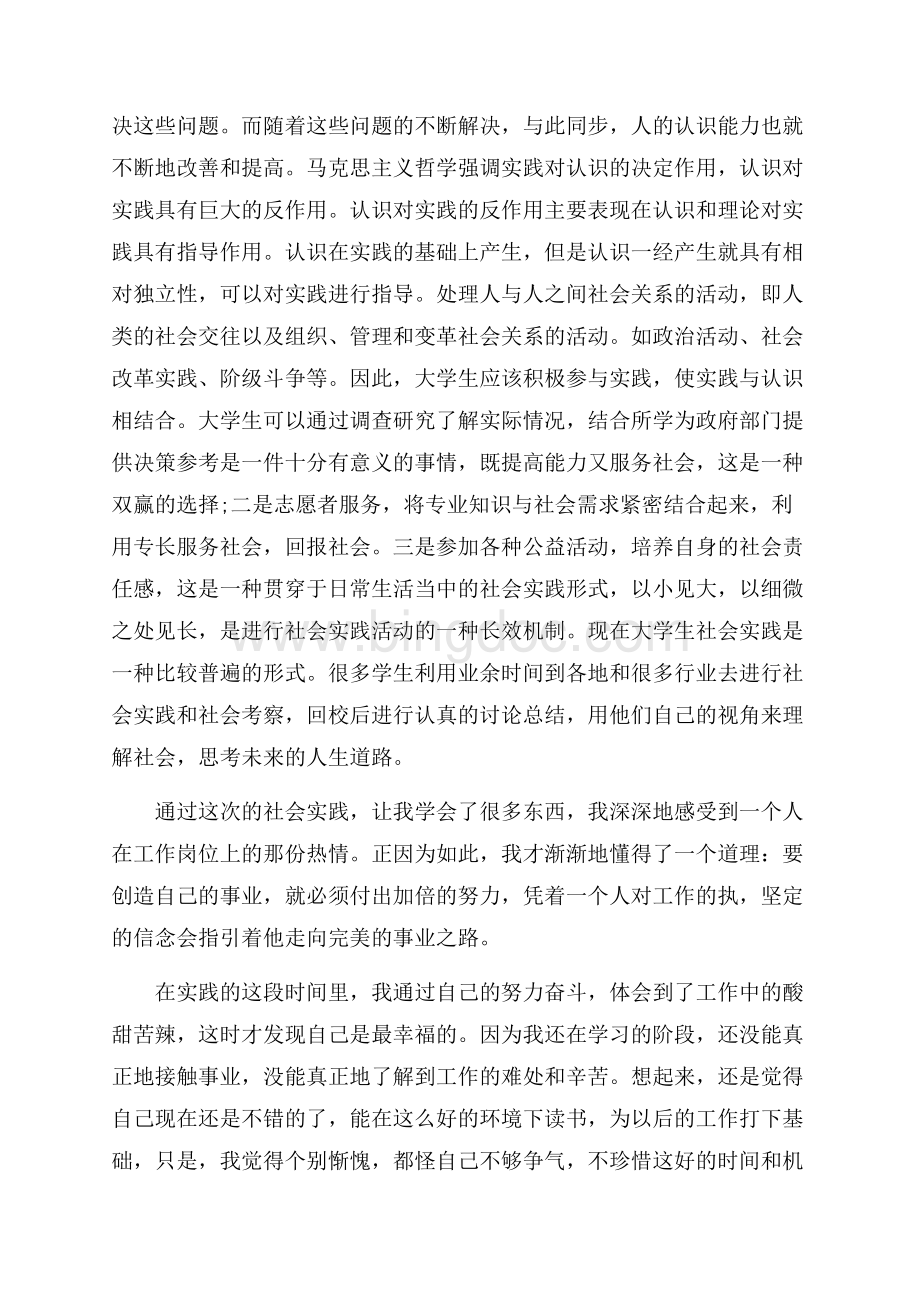 大学生寒假社会实践报告范文（共3页）1500字.docx_第2页