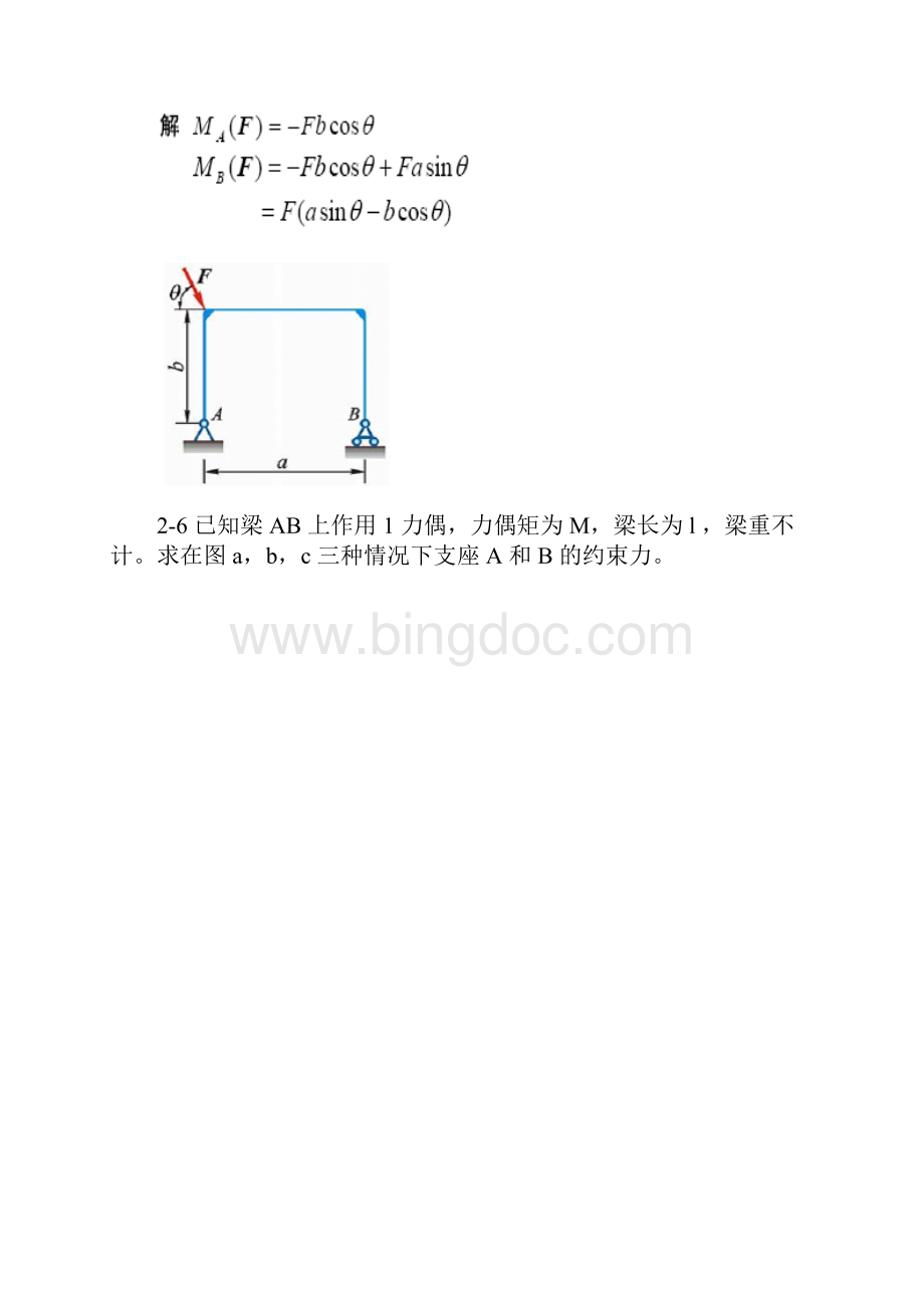 理论力学课后答案详解第二章的.docx_第3页