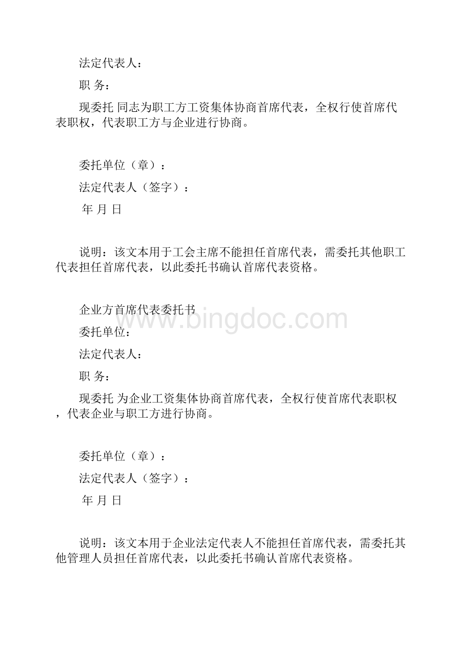 工资集体协商相关文书范本.docx_第2页