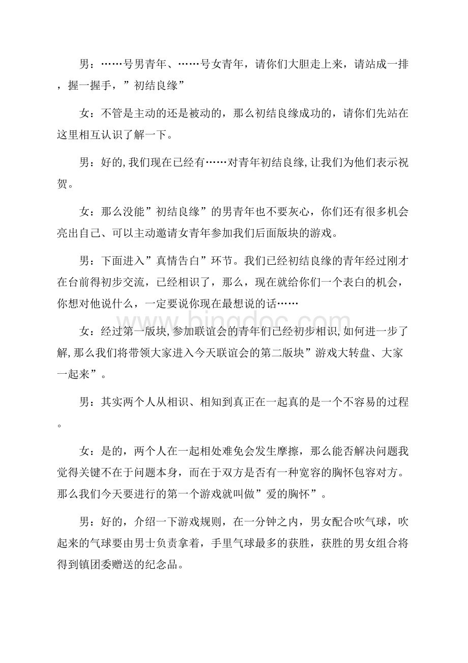 相亲大会活动主持词（共5页）2900字.docx_第2页