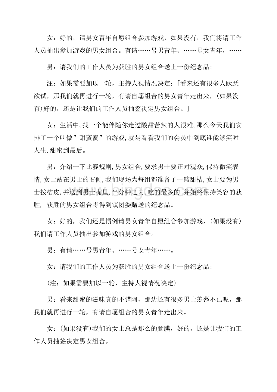 相亲大会活动主持词（共5页）2900字.docx_第3页