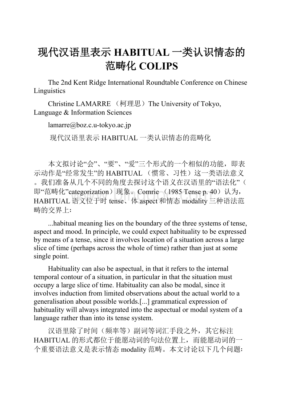 现代汉语里表示HABITUAL一类认识情态的范畴化COLIPS.docx