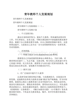 青年教师个人发展规划.docx