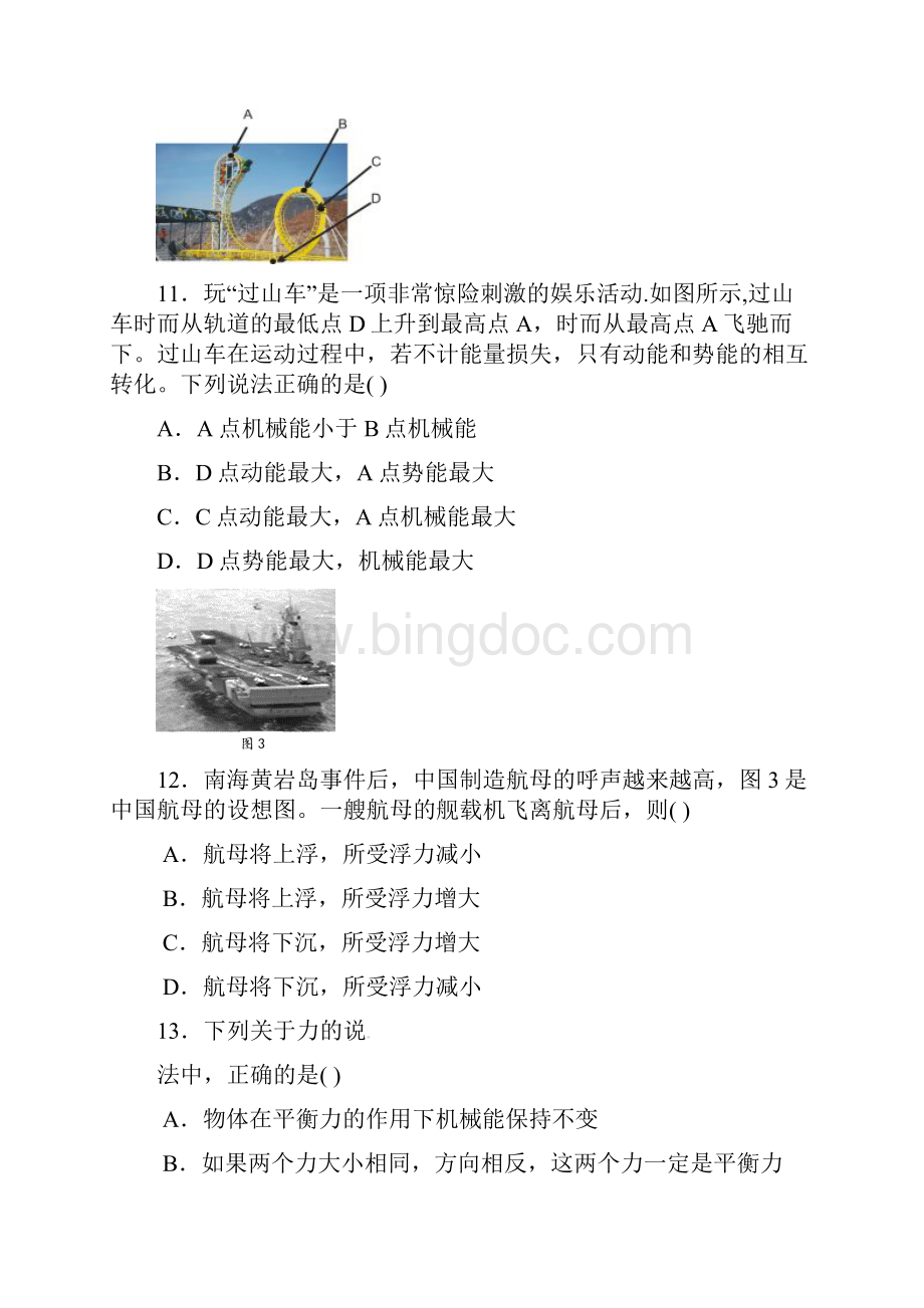 湖南省衡阳市中考物理模拟联考试题.docx_第3页