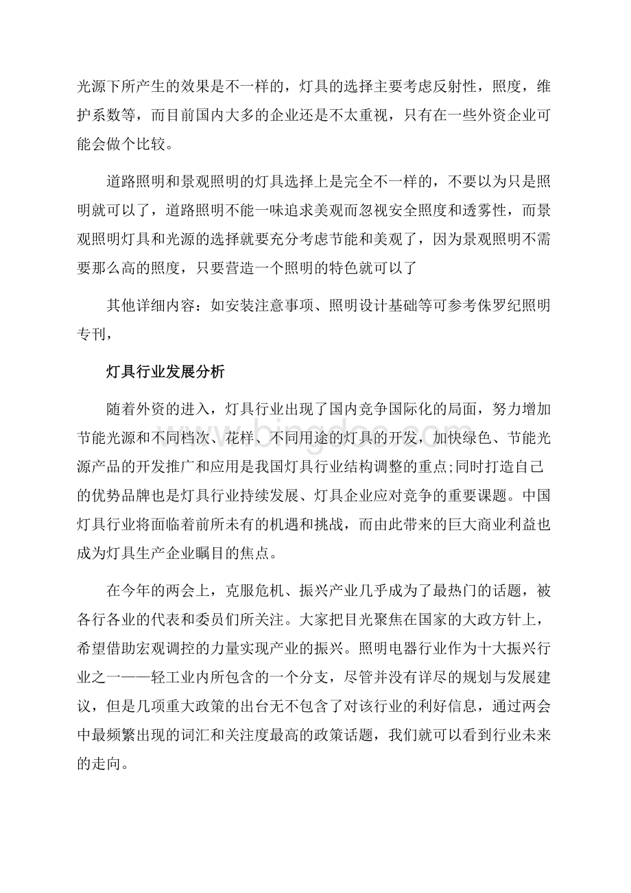 关于台灯的调研报告（共7页）4700字.docx_第2页