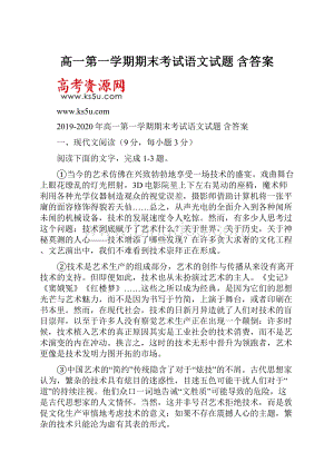 高一第一学期期末考试语文试题 含答案.docx