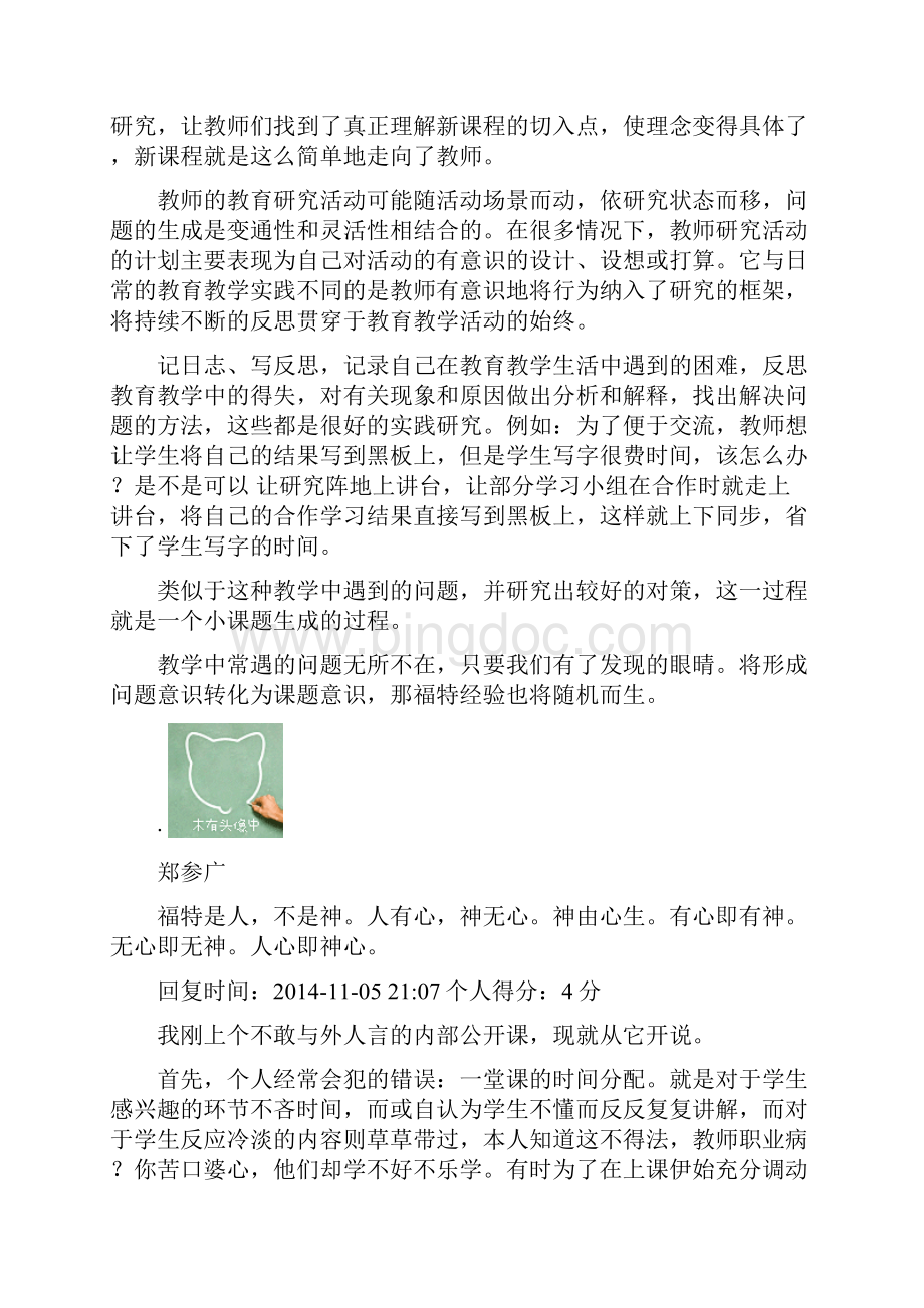 小课题研究模块三主题讨论要点.docx_第3页