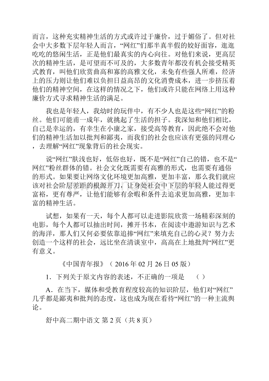 学年安徽省六安市舒城中学高二下学期期中考试语文试题 Word版.docx_第2页