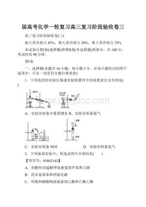 届高考化学一轮复习高三复习阶段验收卷三.docx