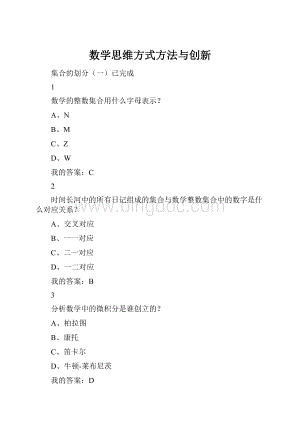 数学思维方式方法与创新.docx