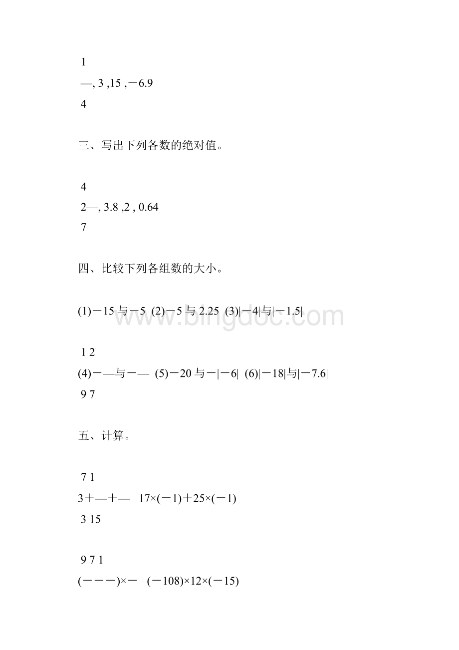 初一数学上册有理数及其运算天天练59.docx_第3页