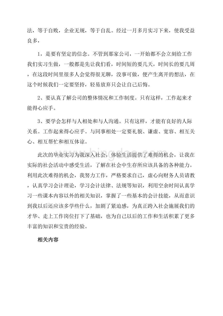 最新的出纳顶岗实习报告范文_1篇（共3页）1700字.docx_第3页