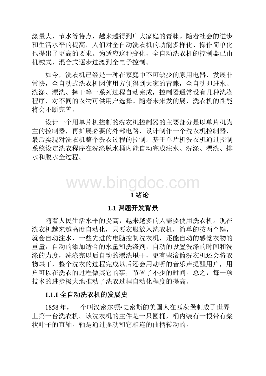 全自动洗衣机智能控制系统设计.docx_第3页