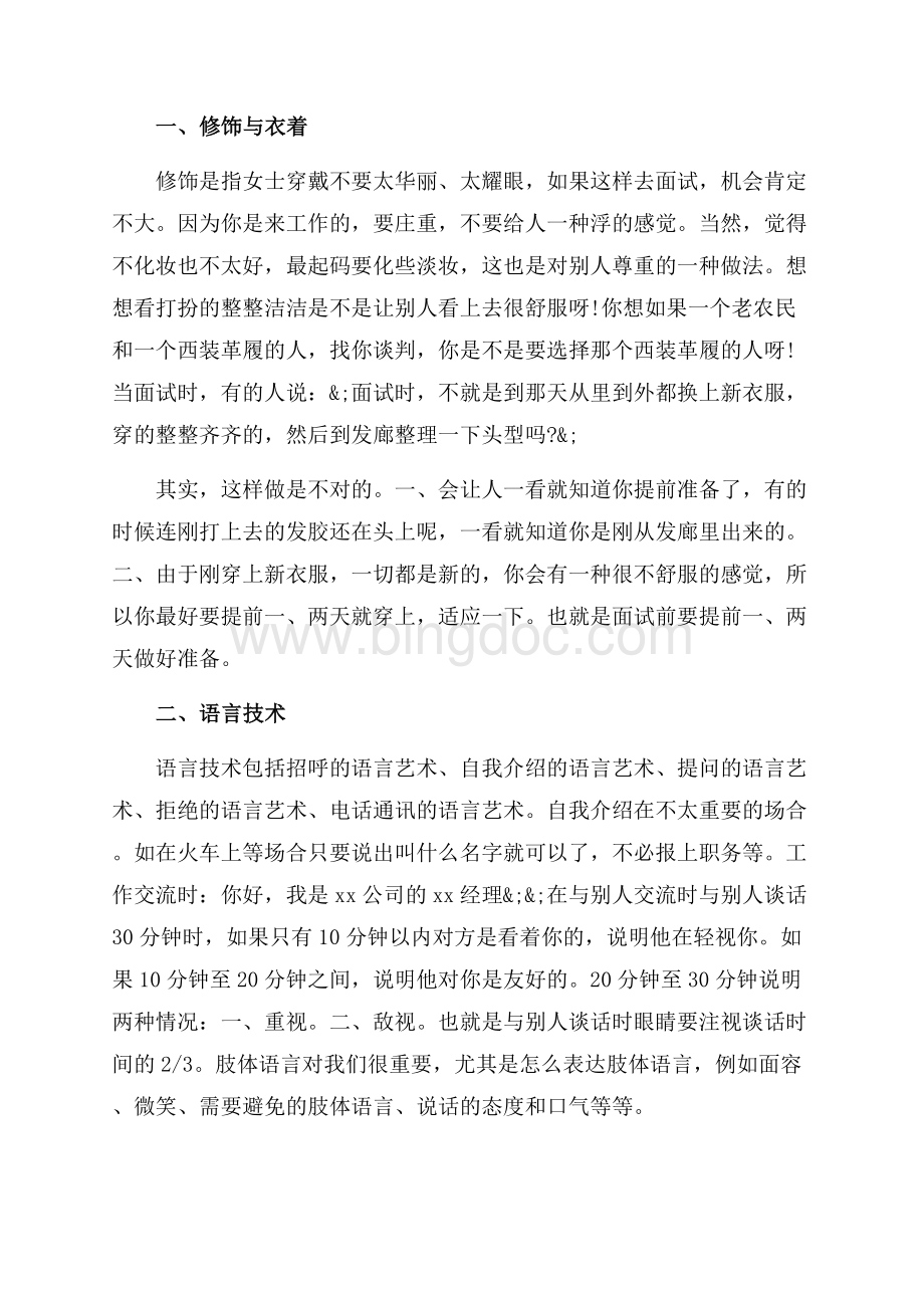 日常生活中应该学习的商务社交礼仪（共4页）2200字.docx_第2页