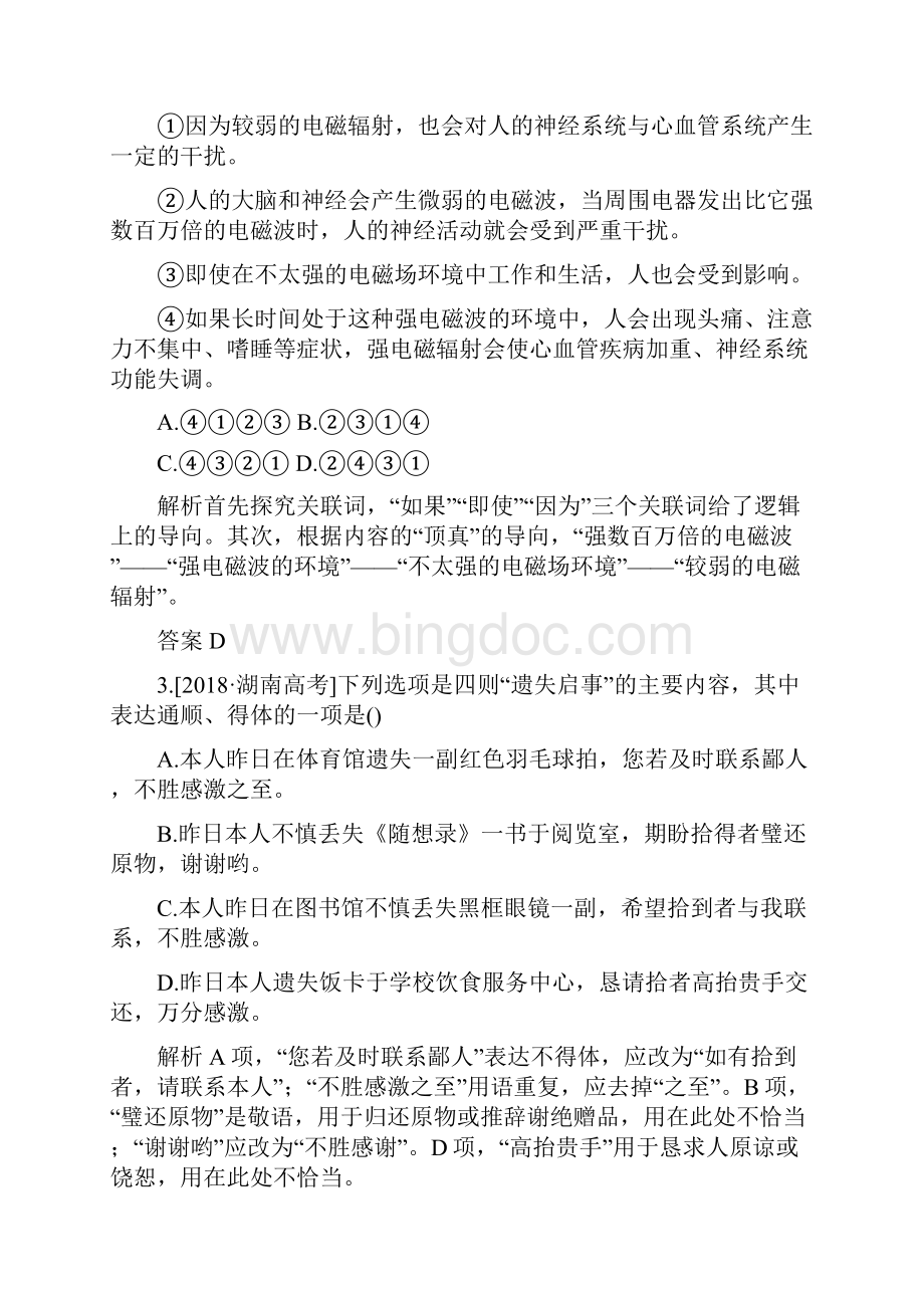 高考语文复习 语言文字运用练习 16b.docx_第2页