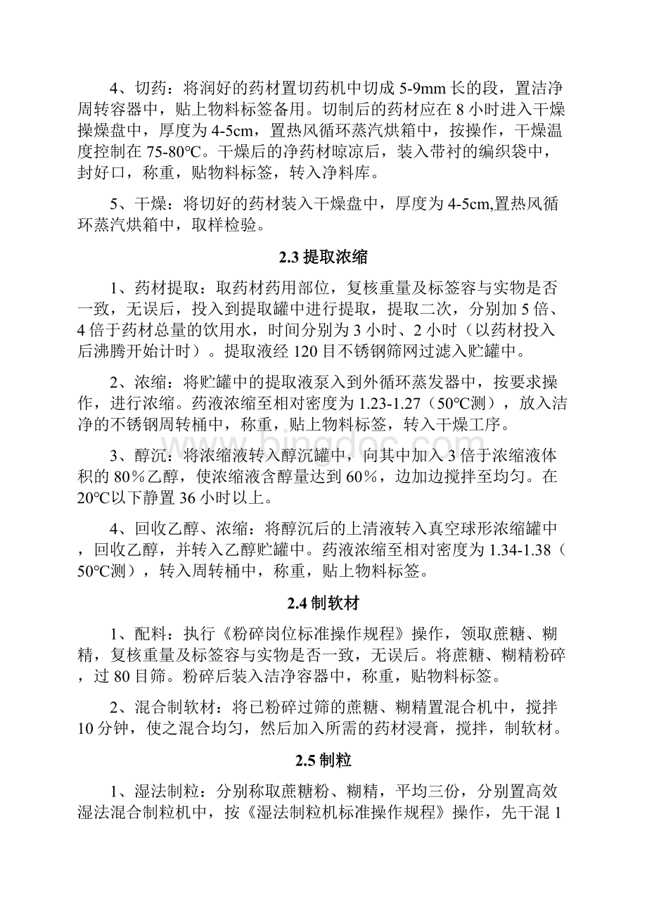 颗粒剂的实用工艺流程和车间设计.docx_第3页