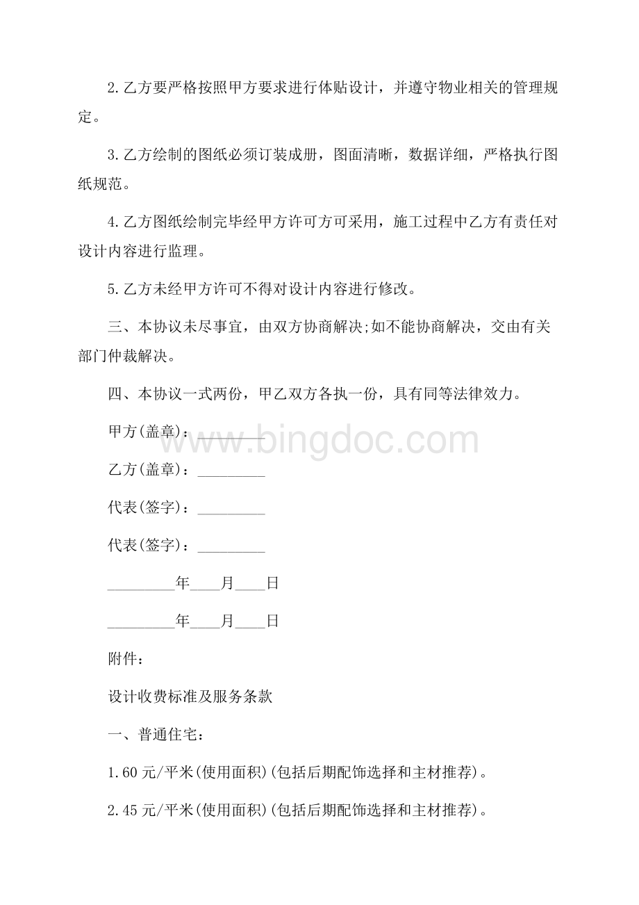 委托设计协议书范本（共2页）1200字.docx_第2页