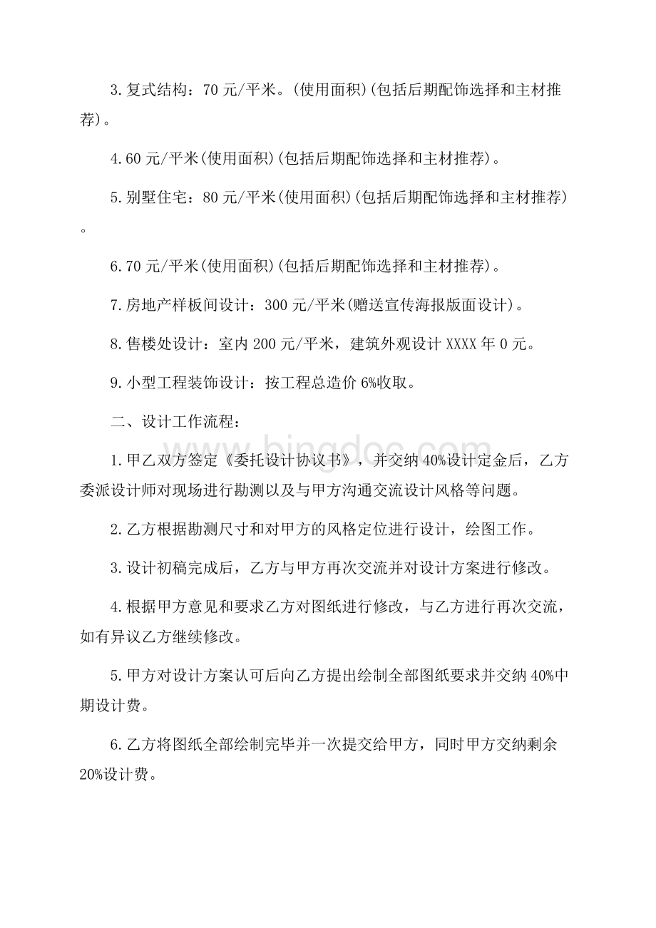 委托设计协议书范本（共2页）1200字.docx_第3页