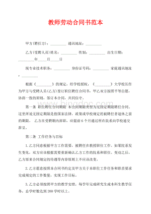 教师劳动合同书范本（共3页）1500字.docx