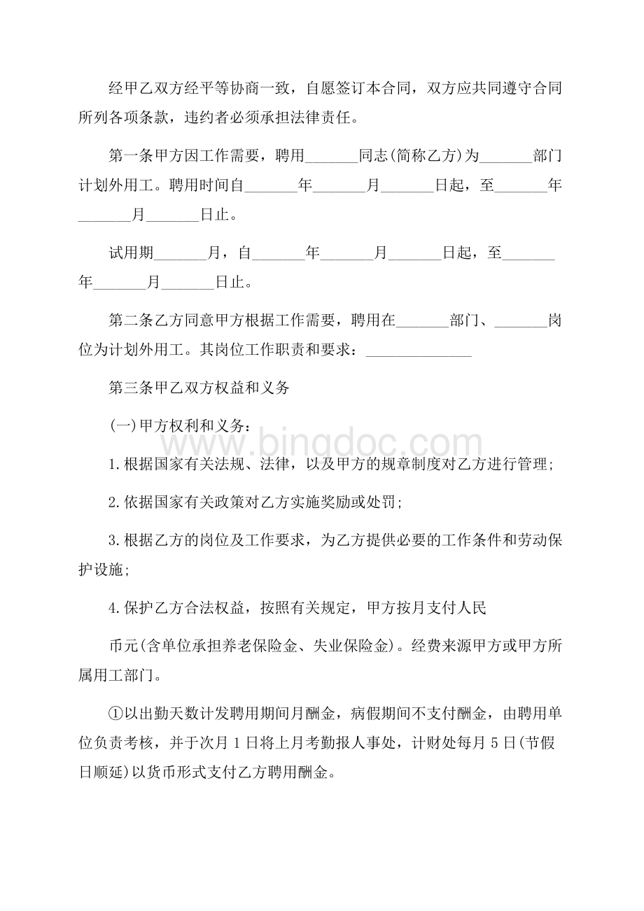 最新范文计划外用工劳动合同样本参考（共4页）2300字.docx_第2页