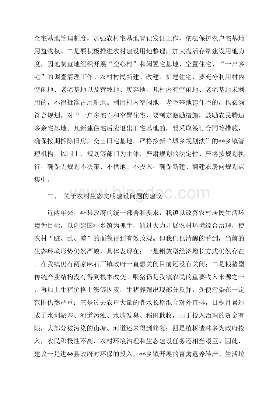 社会管理创新和乡村治理调研材料（共4页）2500字.docx_第2页