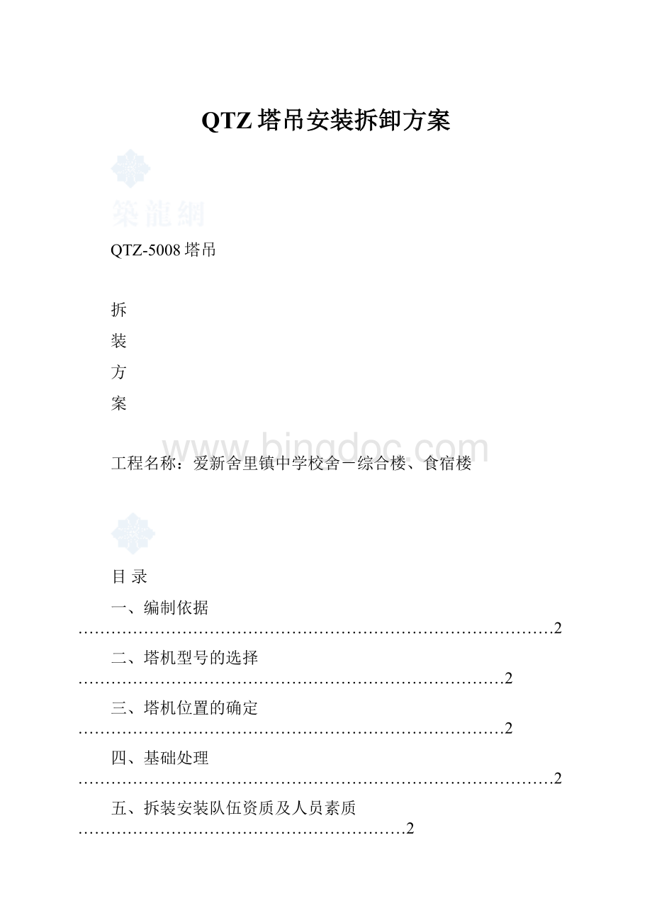 QTZ塔吊安装拆卸方案.docx