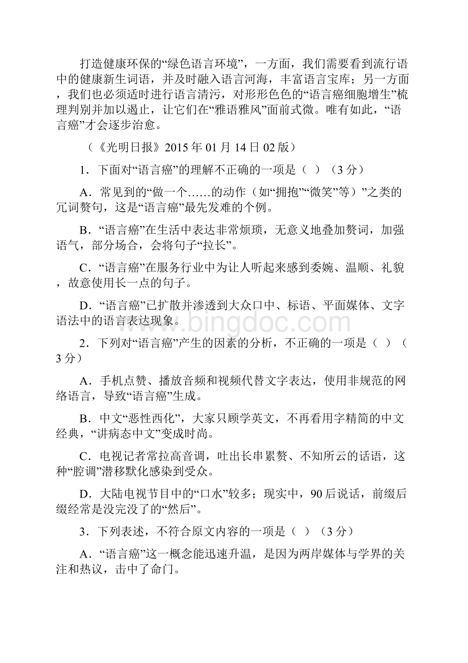 湖北省宜昌金东方高级中学学年高一月考语文试题.docx_第3页