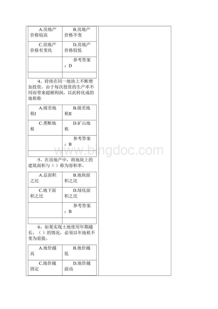 房地产评估00122.docx_第2页