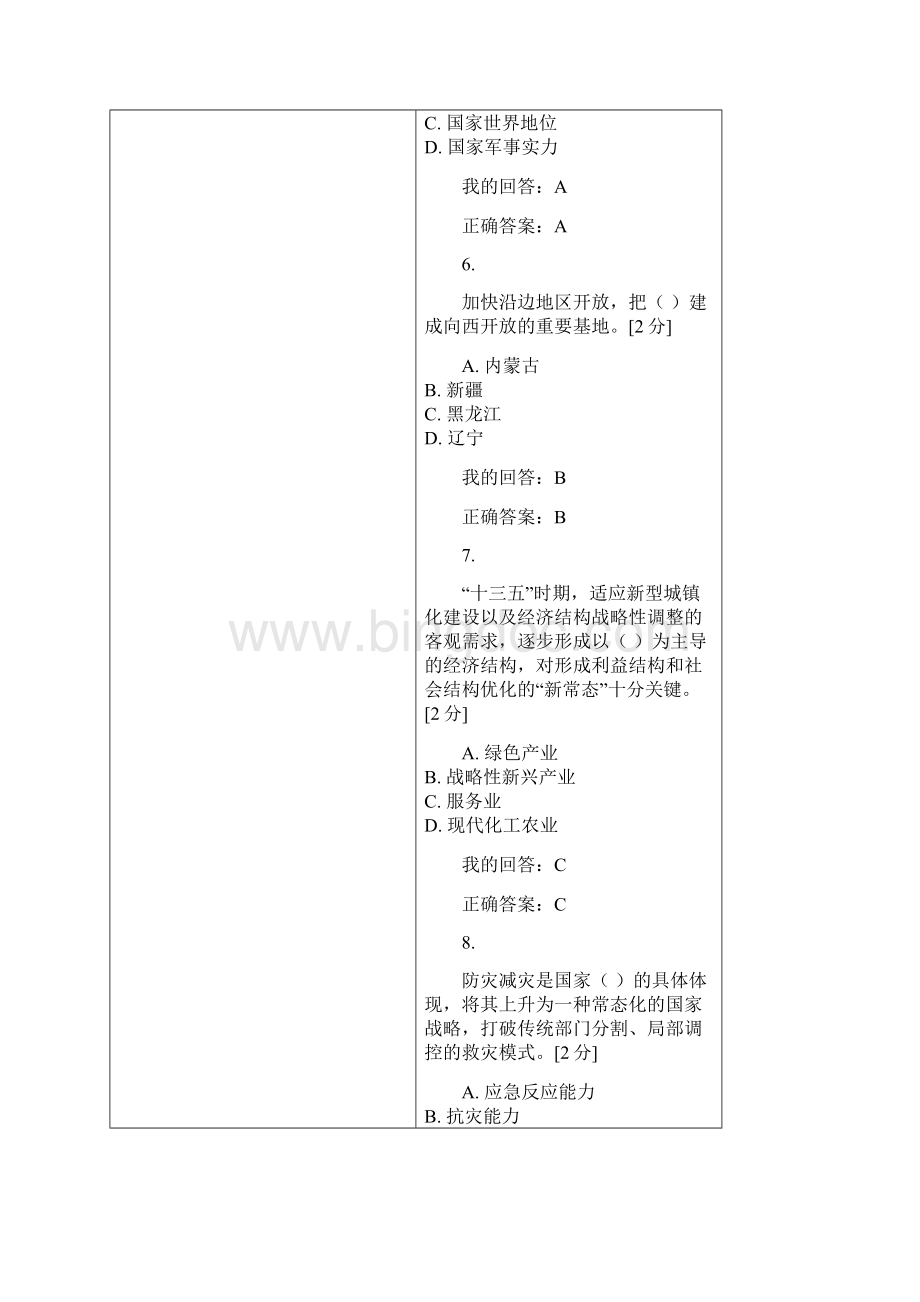 十三五规划总体思路的解读 答题99分广西公务员网络考试资料.docx_第3页