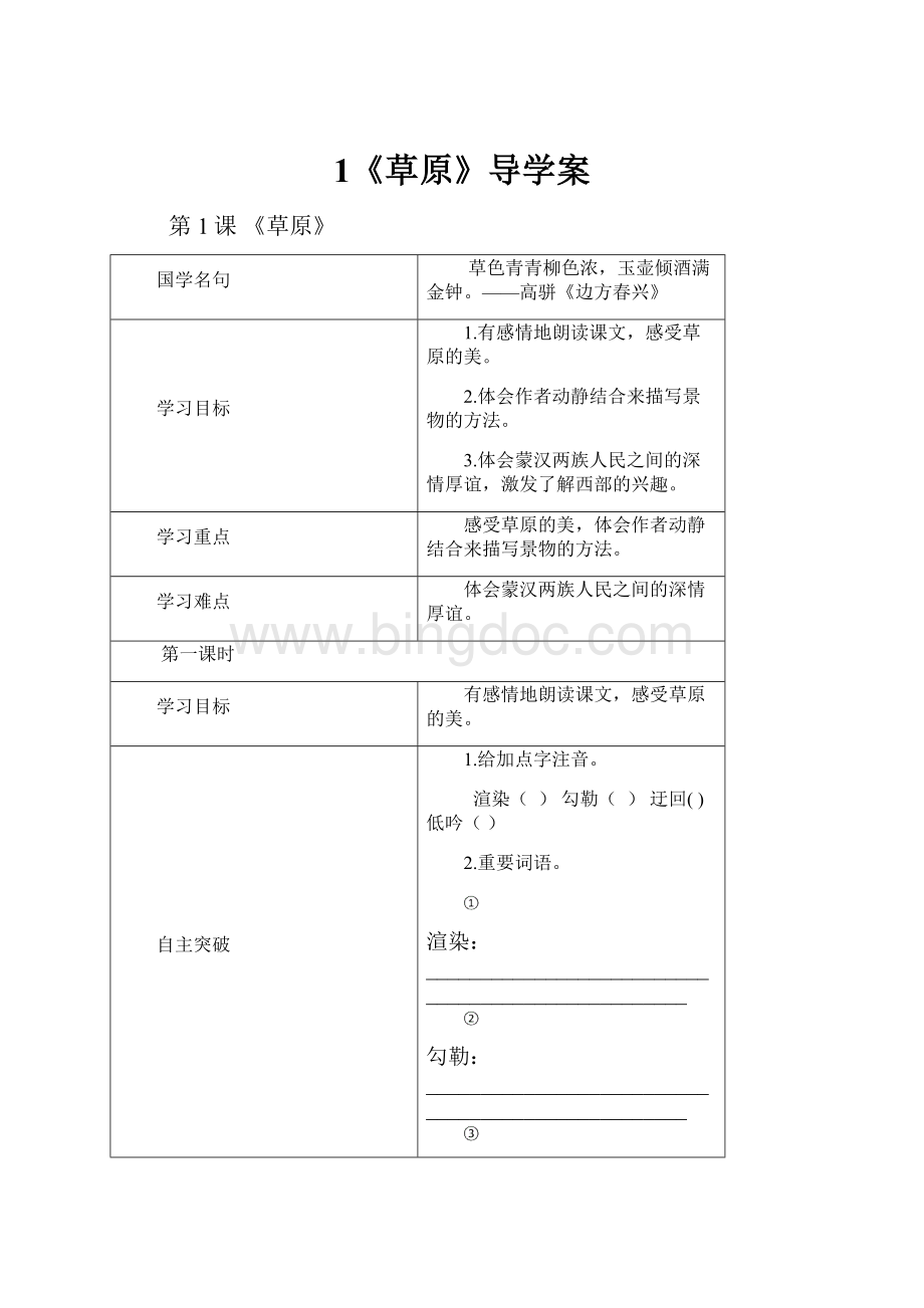 1《草原》导学案.docx