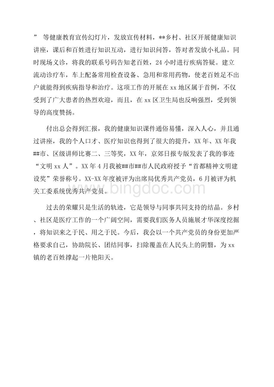 优秀医务工作者事迹材料（共3页）1800字.docx_第3页