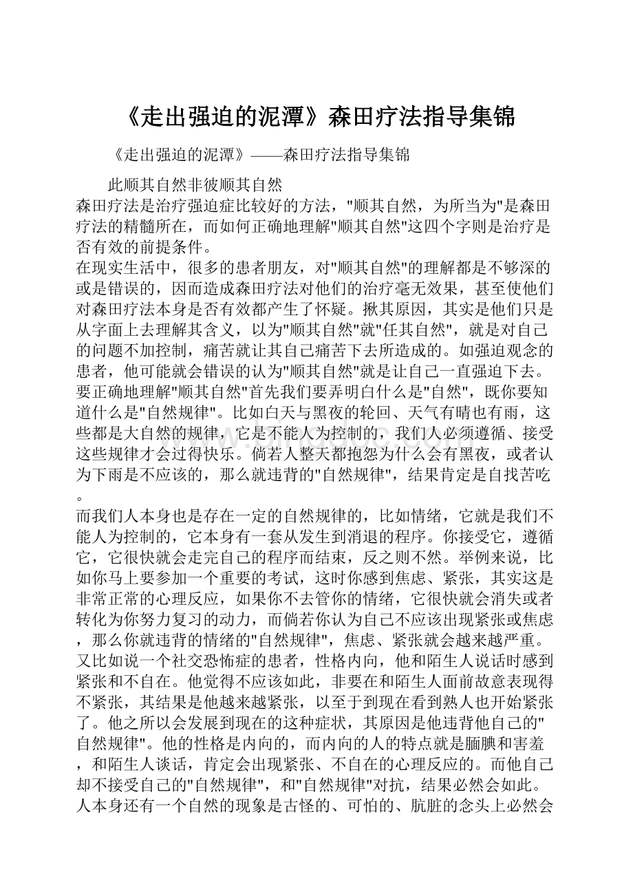 《走出强迫的泥潭》森田疗法指导集锦.docx_第1页