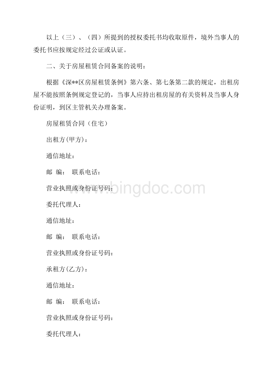 深圳房屋租赁合同（共7页）4100字.docx_第2页