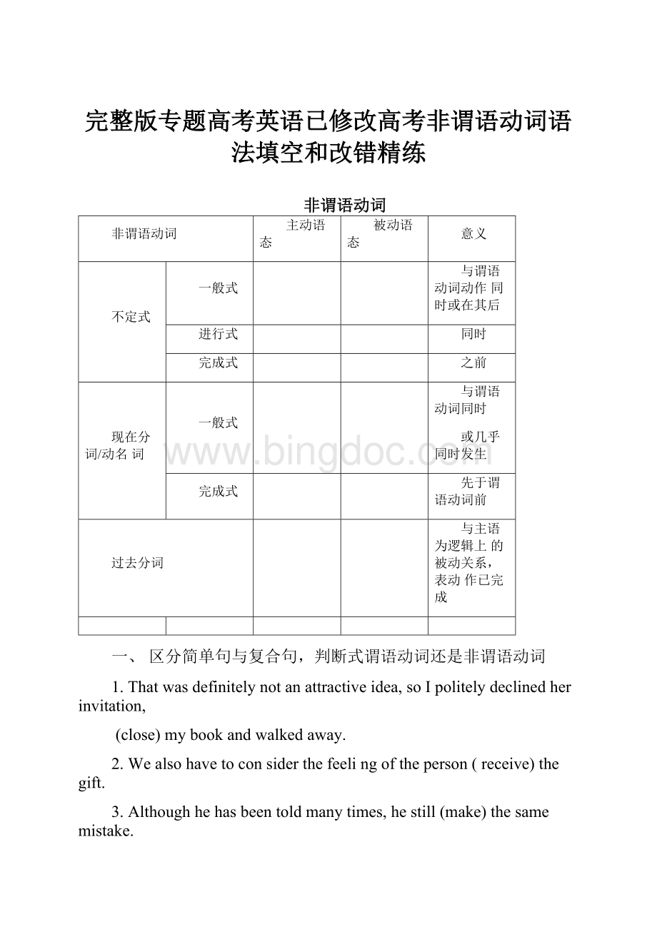 完整版专题高考英语已修改高考非谓语动词语法填空和改错精练.docx_第1页