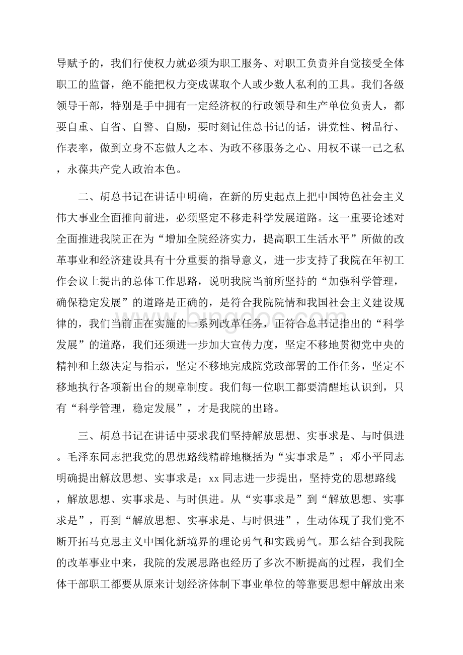 学习七一讲话精神提高自我工作水平（共4页）2200字.docx_第2页