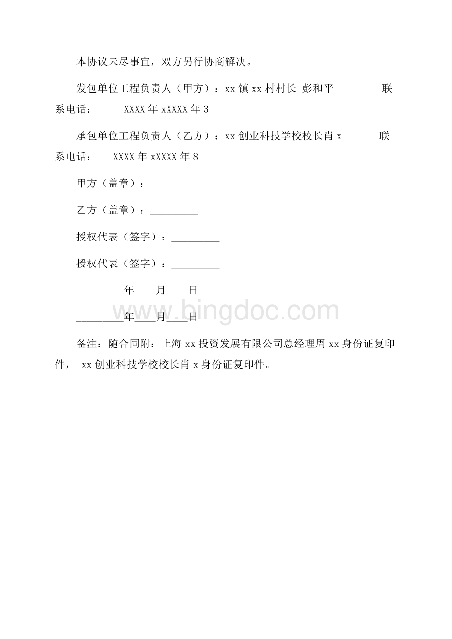 农家乐项目土方工程承包合同（共3页）1500字.docx_第3页