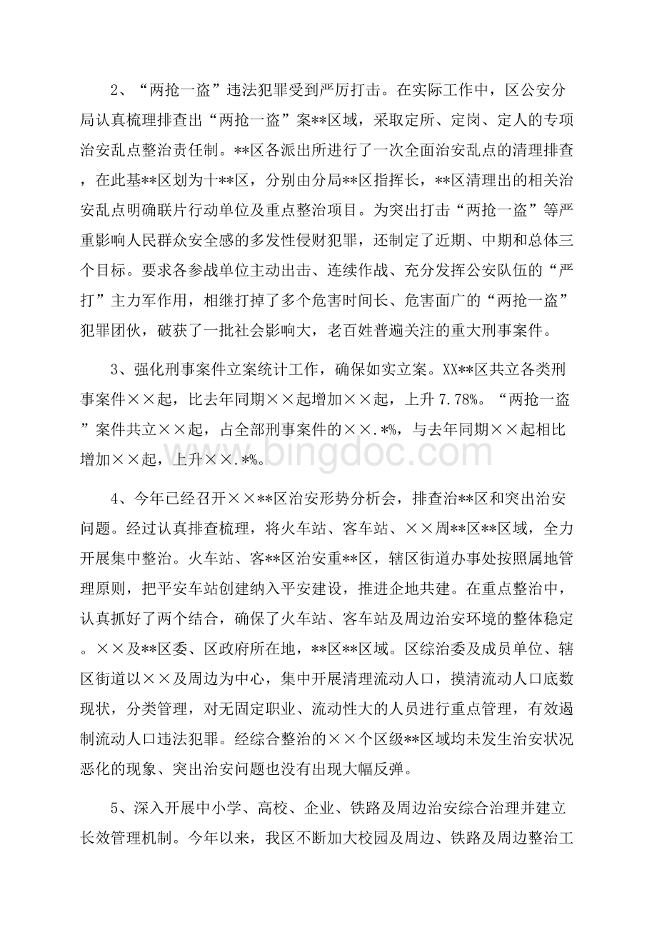 区社会治安综合治理工作自查报告（共7页）4500字.docx_第2页