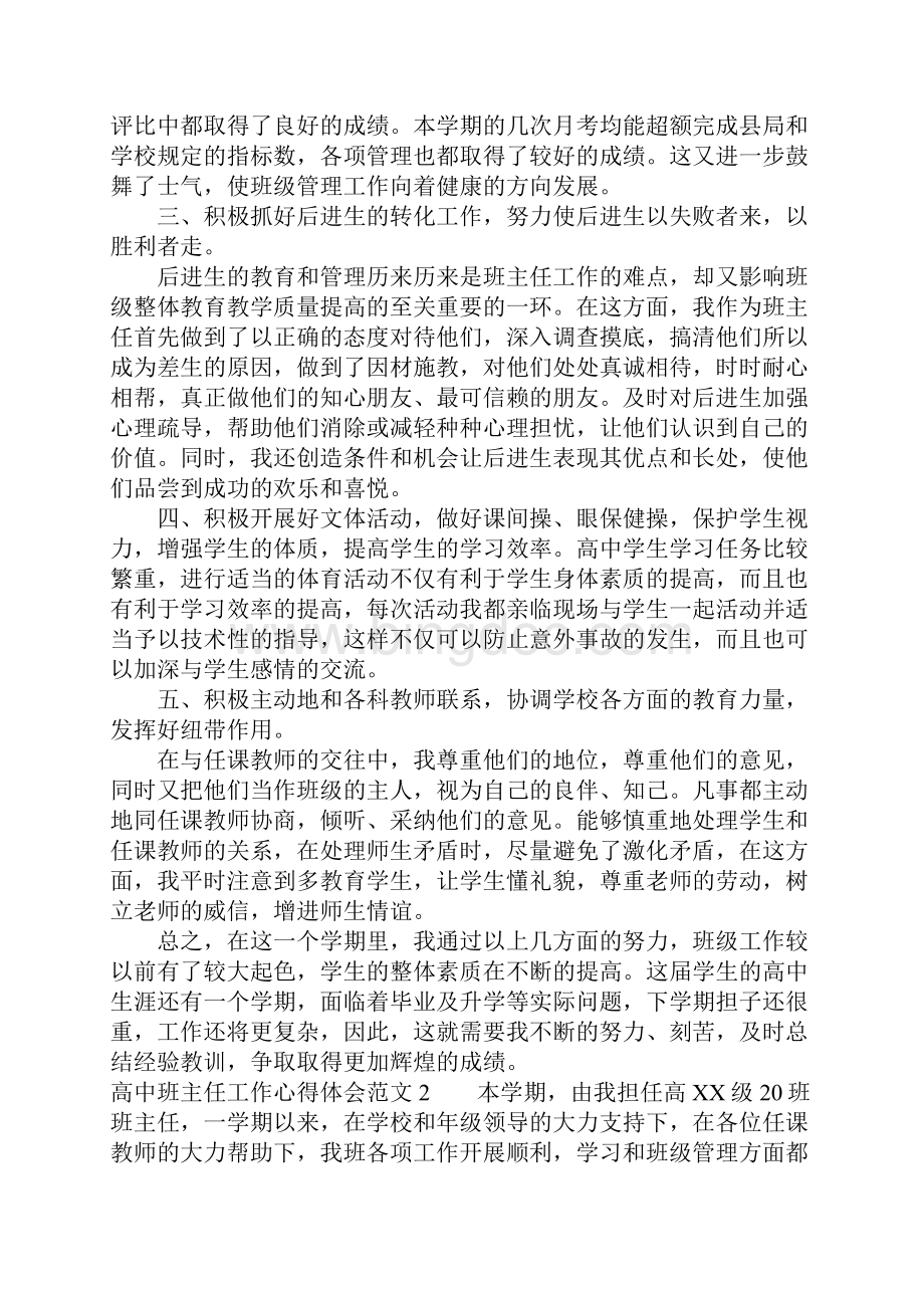 高中班主任工作心得体会.docx_第2页