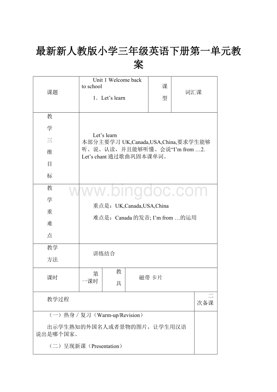 最新新人教版小学三年级英语下册第一单元教案.docx