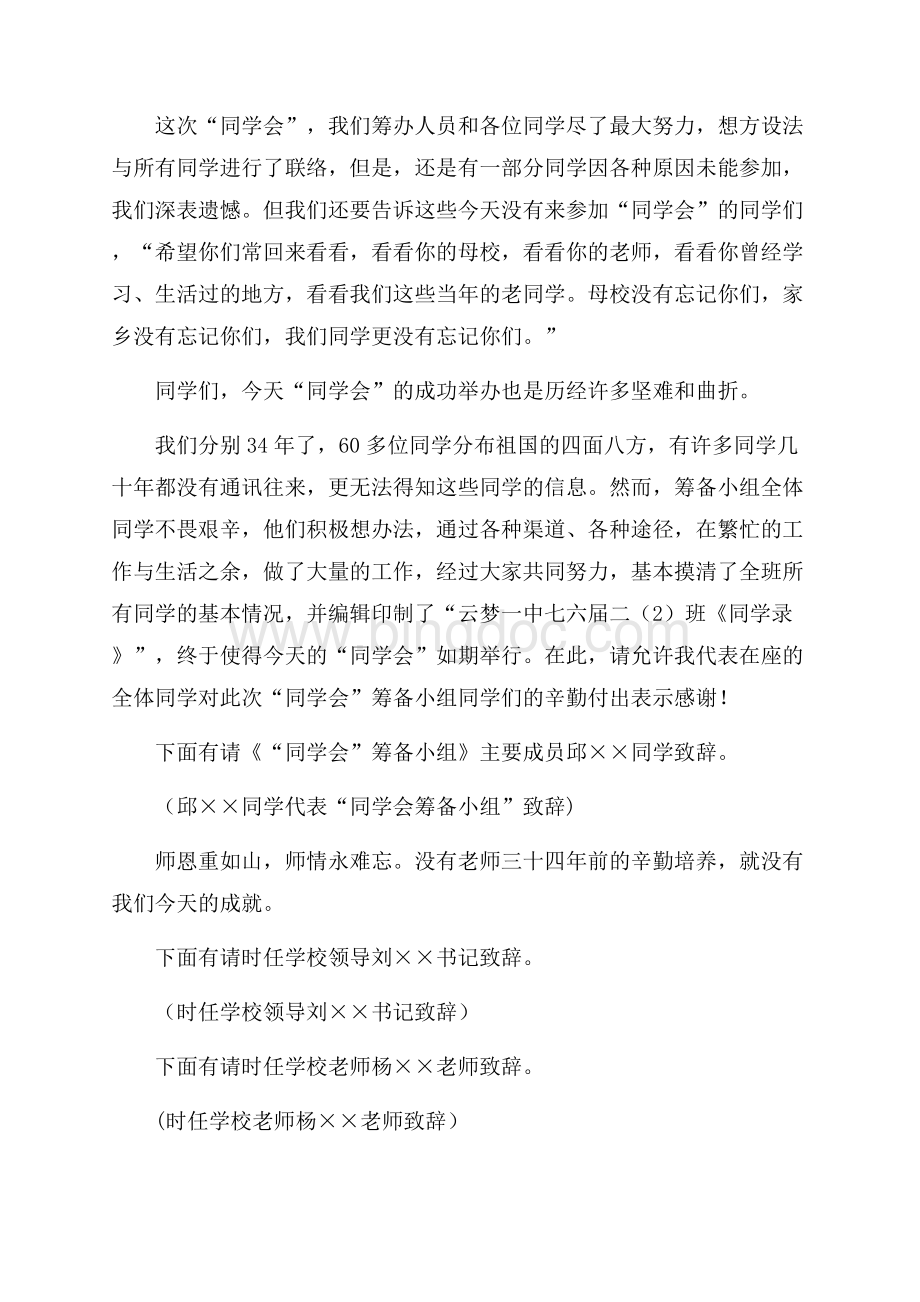 春节同学联谊会主持词（共3页）1800字.docx_第2页