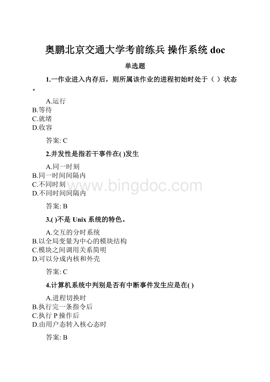 奥鹏北京交通大学考前练兵 操作系统doc.docx_第1页