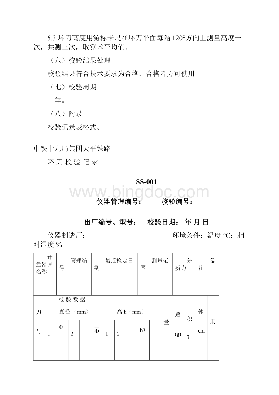 仪器自检方法.docx_第2页